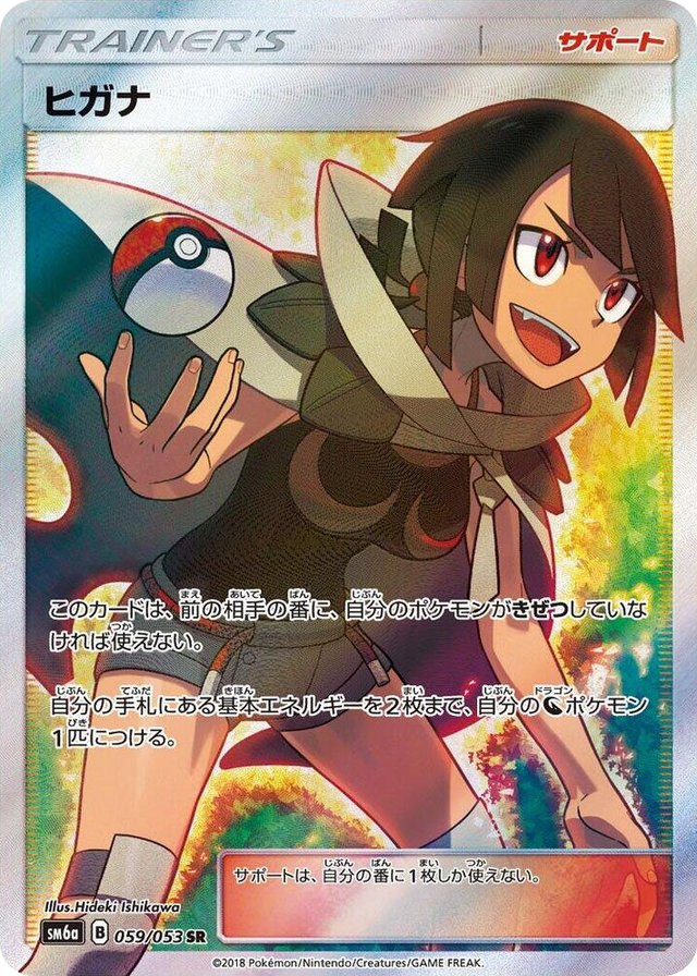 0059 Zinnia Super Rare Dragon Storm
