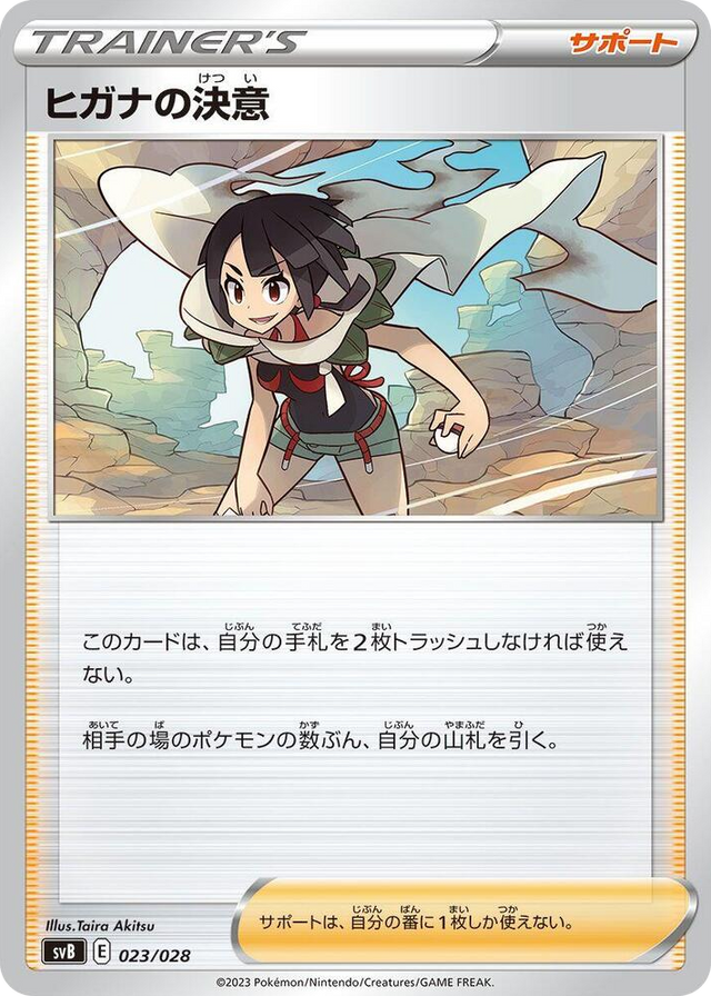 0023 Zinnia's Resolve None Premium Trainer Box ex