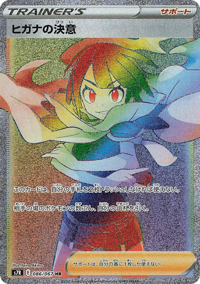 0086 Zinnia's Resolve Hyper Rare Blue Sky Stream