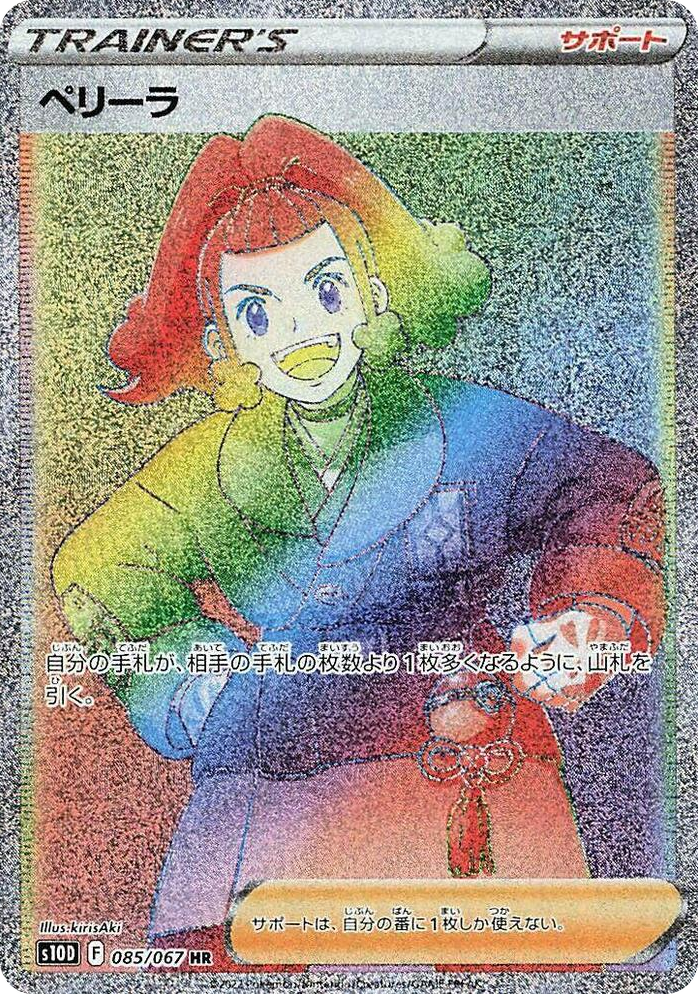 0085 Zisu Hyper Rare Time Gazer