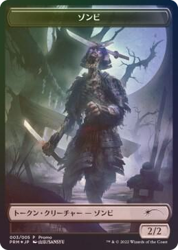0003 Zombie Token P Unique and Miscellaneous Promos