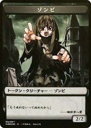 Zombie Token (JP Hareruya Exclusive) #6 P - Unique and Miscellaneous Promos Pokemon card