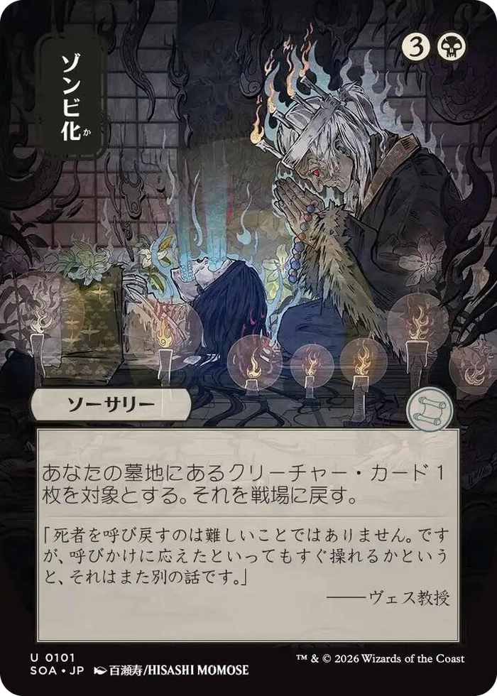 Zombify (JP Alternate Art) #101 U - Secrets of Strixhaven: Mystical Archive Pokemon card