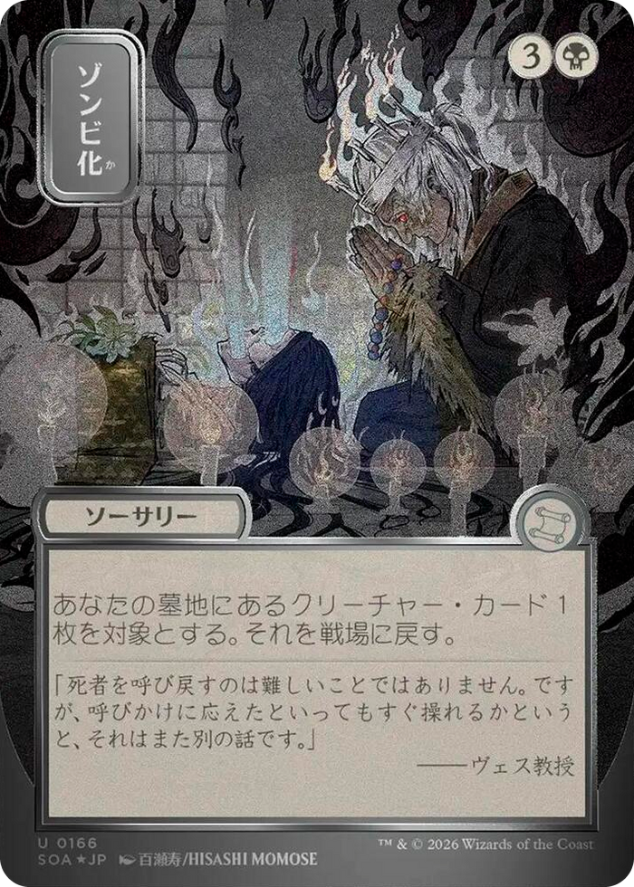 Zombify (JP Alternate Art) (Silver Scroll Foil) #166 U - Secrets of Strixhaven: Mystical Archive Pokemon card