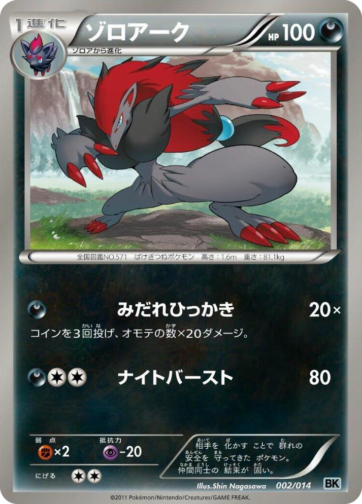 0002 Zoroark None Cobalion Battle Strength Deck