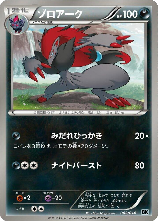 0002 Zoroark None Cobalion Battle Strength Deck