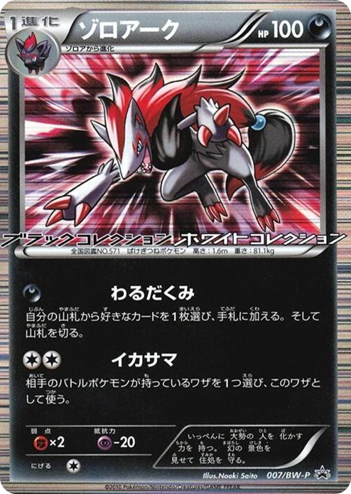 0007 Zoroark - 007/BW-P None BW-P Promotional cards
