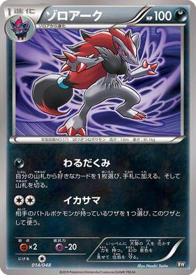 0014 Zoroark Extra Regulation Box