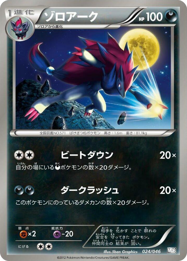 0024 Zoroark None Master Deck Build Box EX