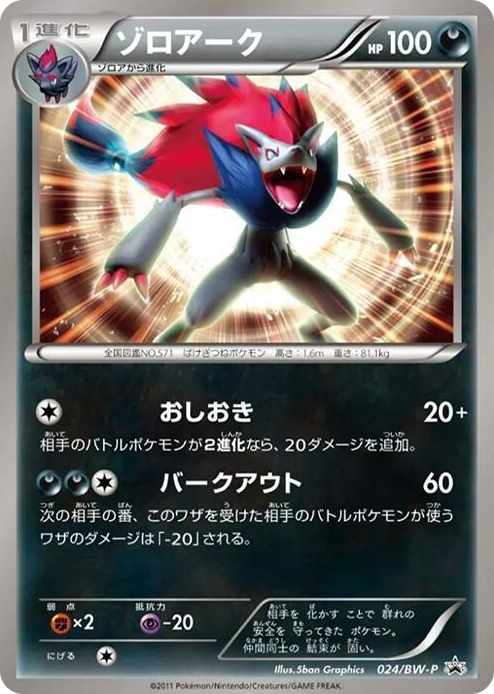 0024 Zoroark - 024/BW-P None BW-P Promotional cards