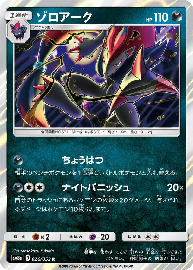 0026 Zoroark Rare Dark Order