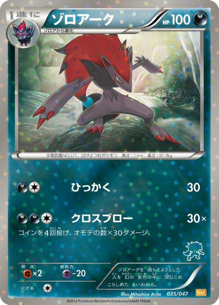 Zoroark None #35