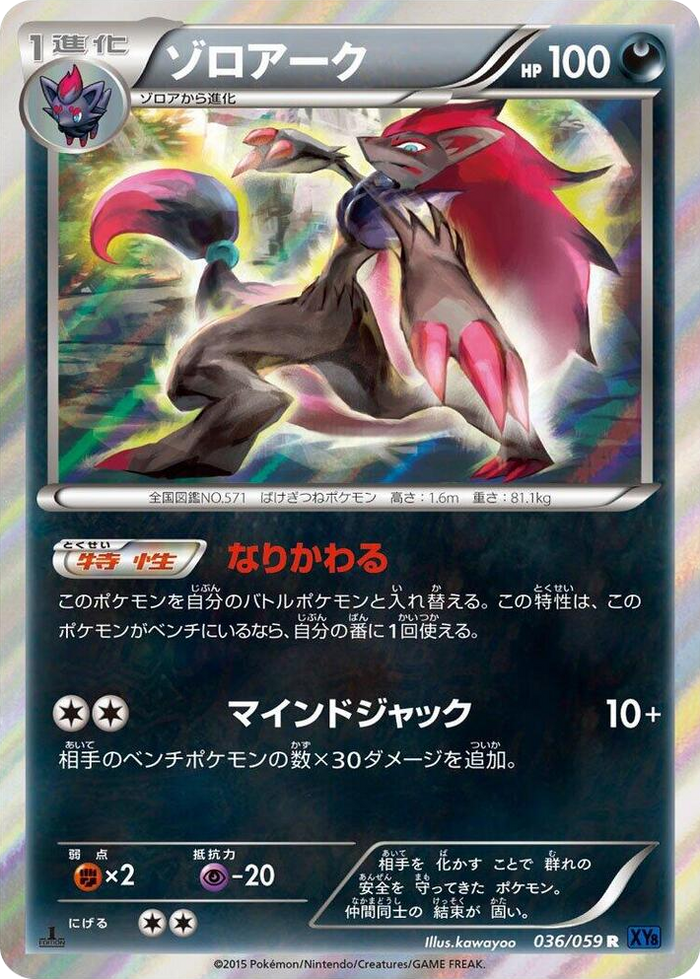 Zoroark #36 Rare - XY8-Bb: Blue Shock Japanese Pokemon card