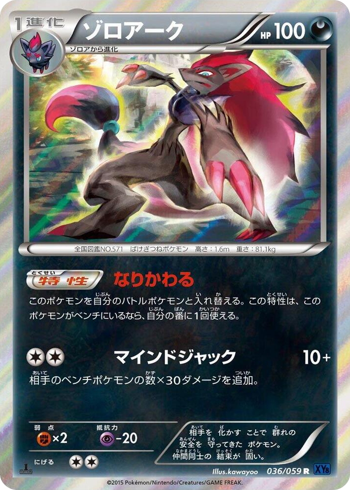 0036 Zoroark Rare XY8-Bb: Blue Shock