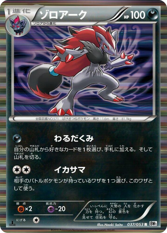 Zoroark Rare #37