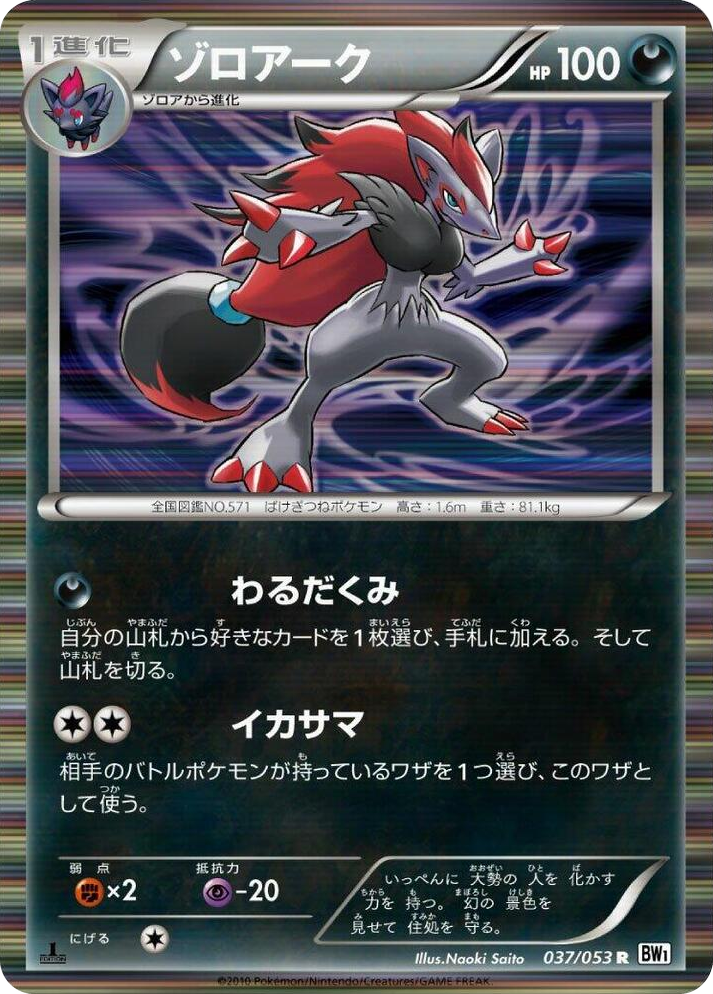 0037 Zoroark Rare White Collection