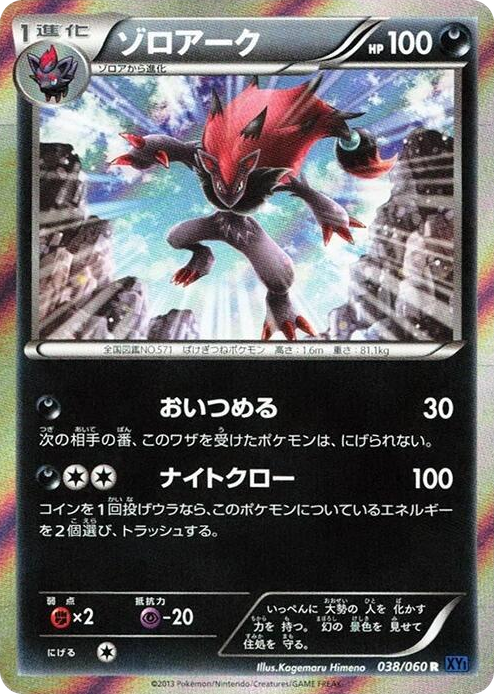 0038 Zoroark Rare XY-Bx: Collection X
