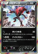 Zoroark Rare #38