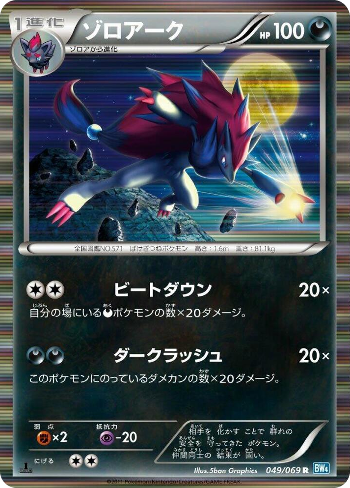 0049 Zoroark Rare Dark Rush