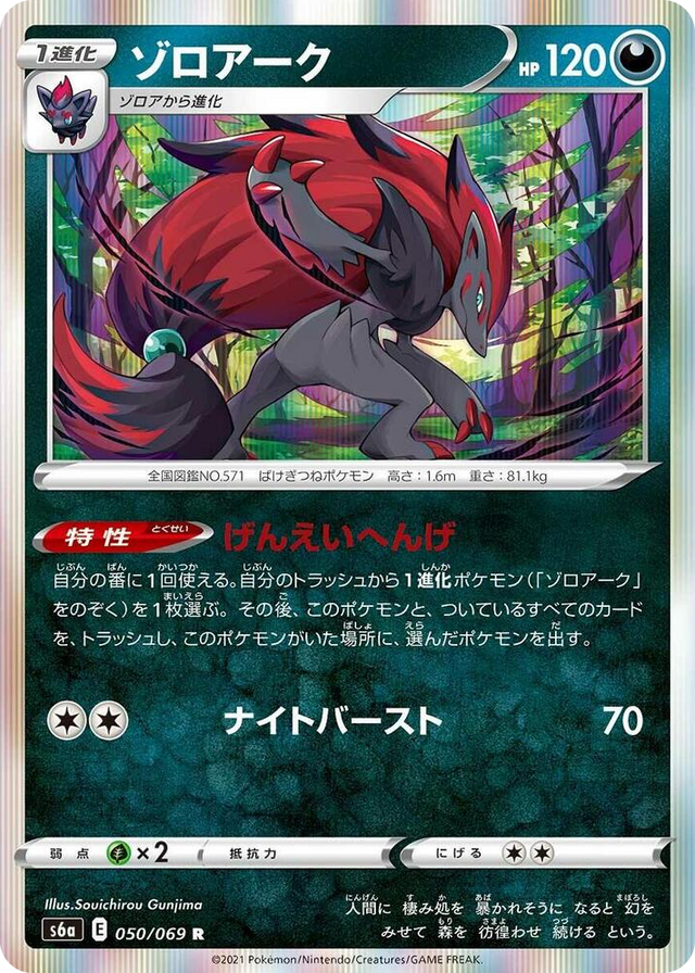 0050 Zoroark Rare Eevee Heroes