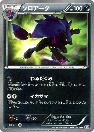 Zoroark #56 Ultra Rare