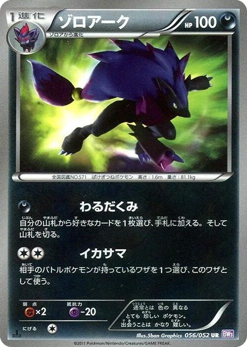 Zoroark Ultra Rare #56