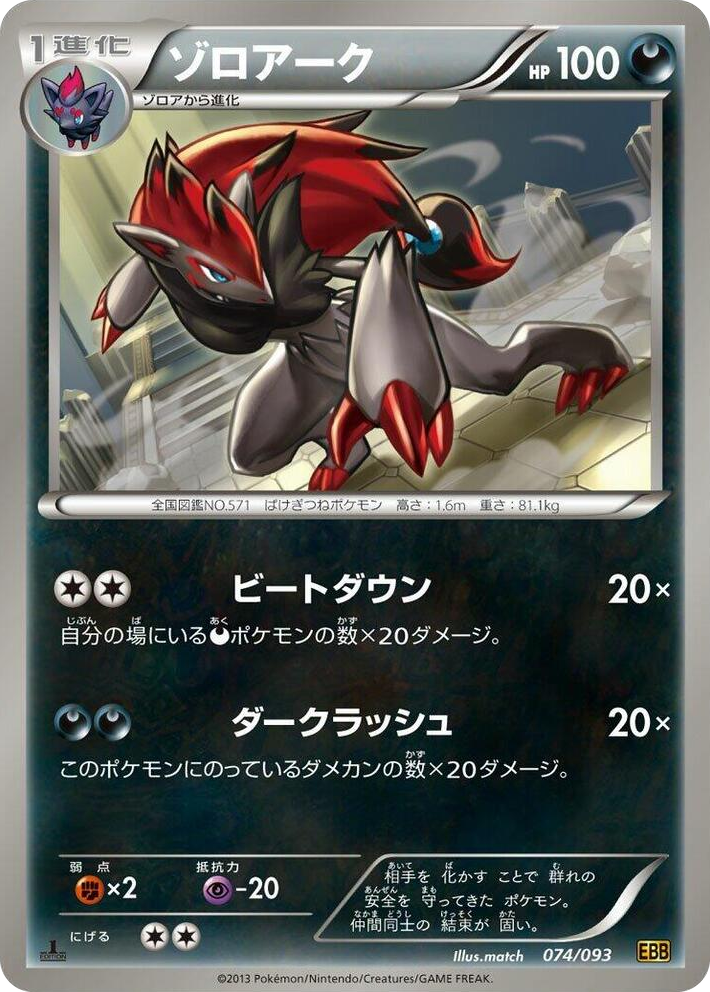 0074 Zoroark None EX Battle Boost