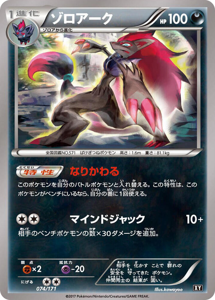 0074 Zoroark None The Best of XY
