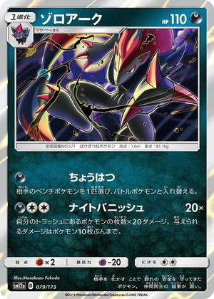 0079 Zoroark None TAG TEAM GX: Tag All Stars