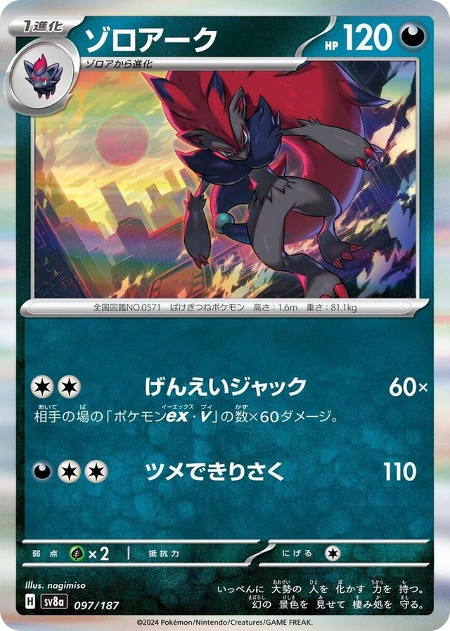 0097 Zoroark Common Terastal Fest ex