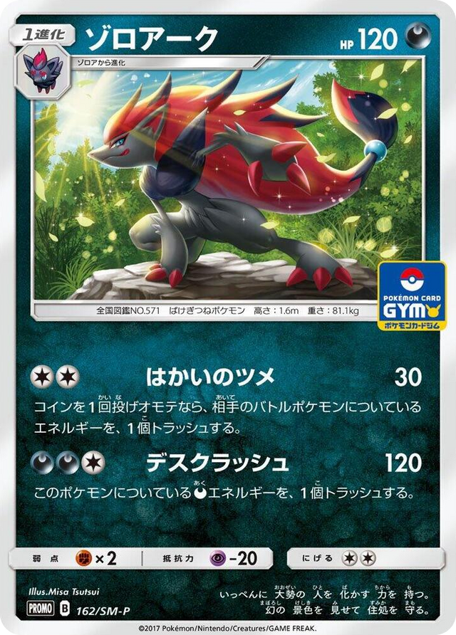 0162 Zoroark - 162/SM-P SM-P: Sun & Moon Promos
