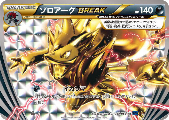 Zoroark BREAK Double Rare #37