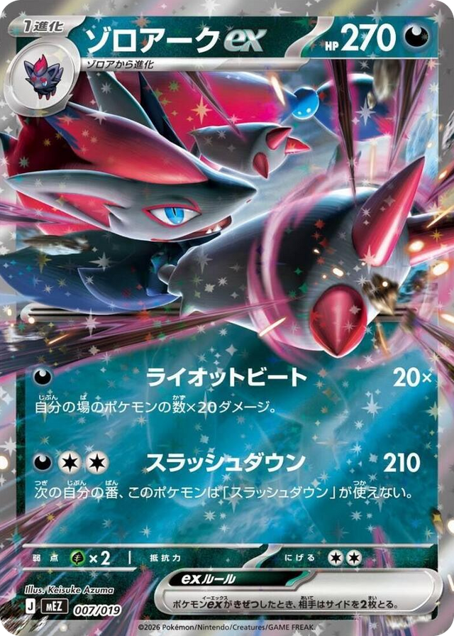 0007 Zoroark ex None Starter Set ex Zoroark ex