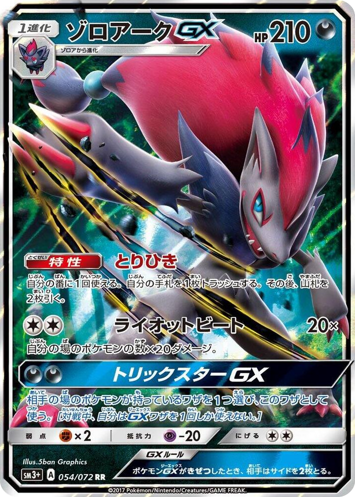 Zoroark GX #54 Double Rare - SM3+: Shining Legends Japanese Pokemon card