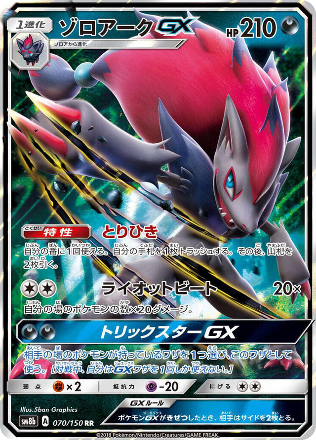 0070 Zoroark GX Double Rare GX Ultra Shiny