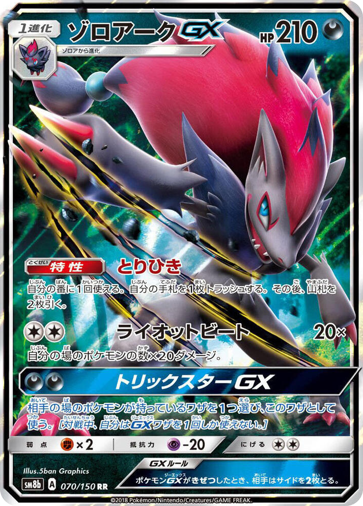 0070 Zoroark GX Double Rare GX Ultra Shiny