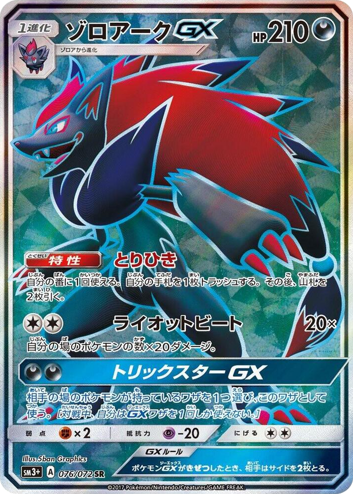 Zoroark GX #76 Super Rare - SM3+: Shining Legends Japanese Pokemon card