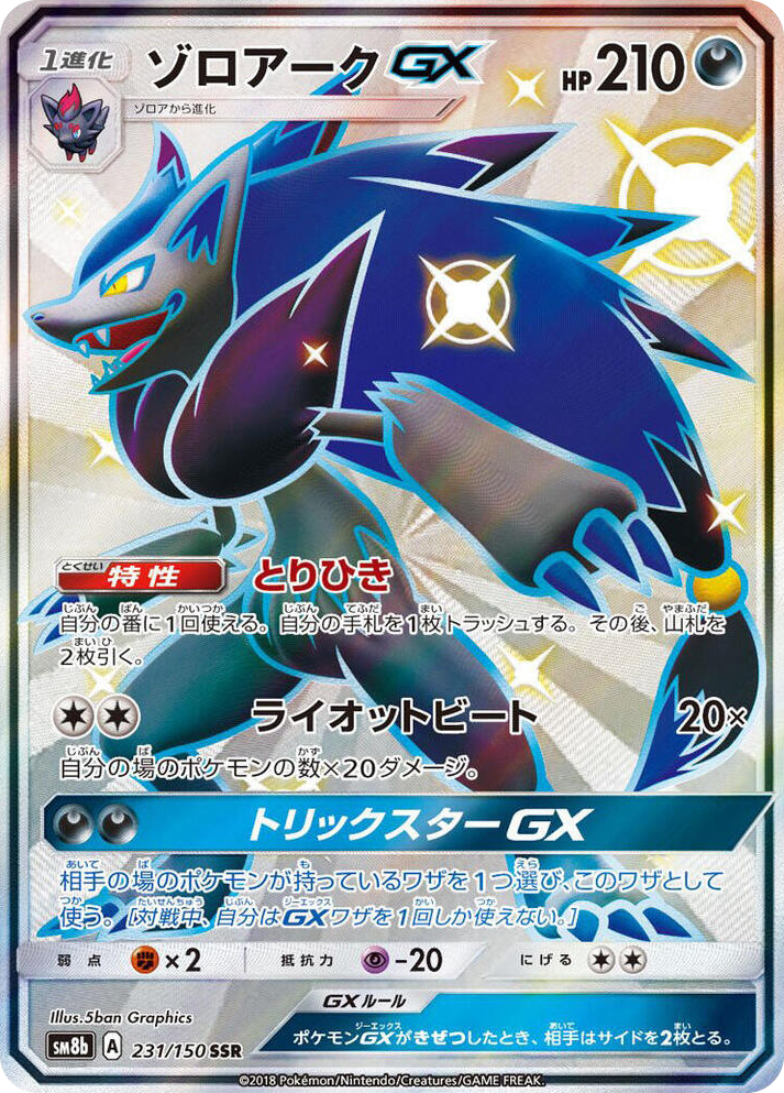 0231 Zoroark GX Shiny Secret Rare GX Ultra Shiny