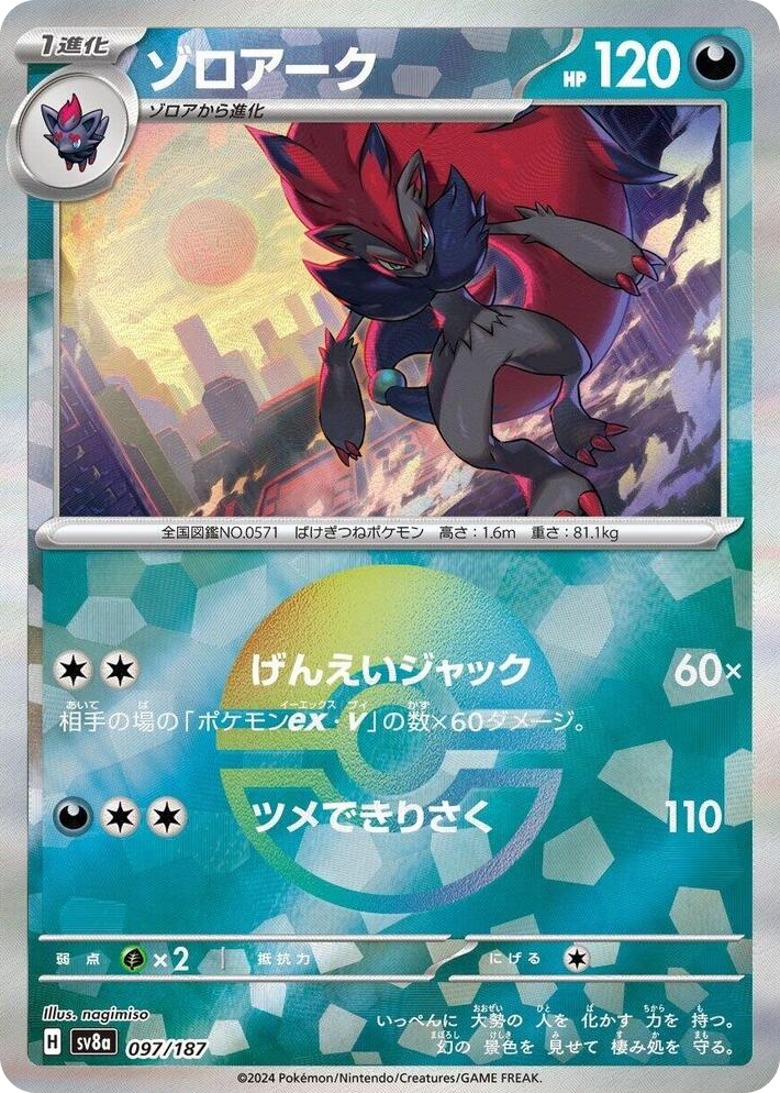 0097 Zoroark (Mirror Foil) Common Terastal Fest ex
