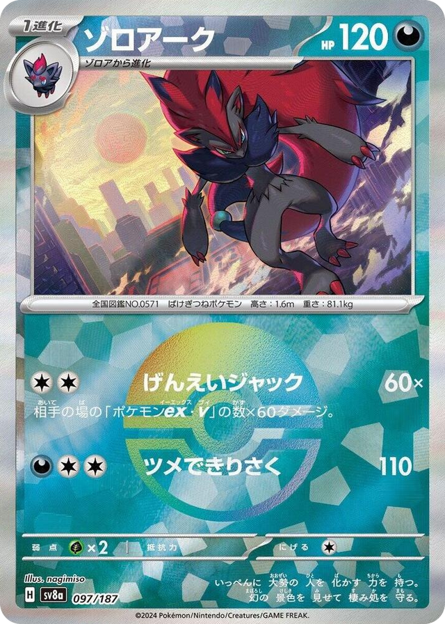 0097 Zoroark (Mirror Foil) Common Terastal Fest ex