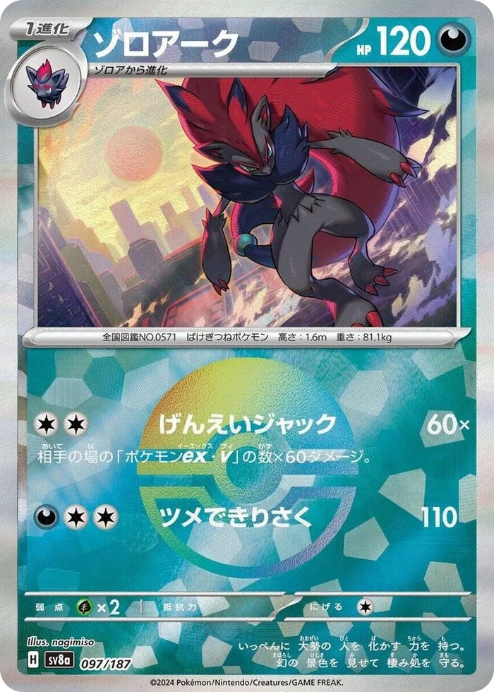 0097 Zoroark (Mirror Foil) Common Terastal Fest ex