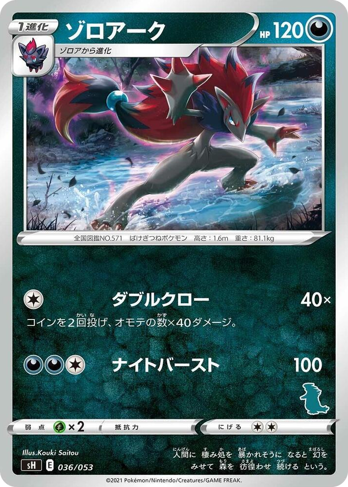 0036 Zoroark (Tyranitar Stamped) None Sword & Shield Family Pokemon Card Game