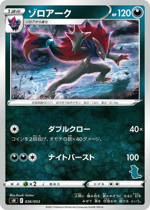0036 Zoroark (Tyranitar Stamped) None Sword & Shield Family Pokemon Card Game
