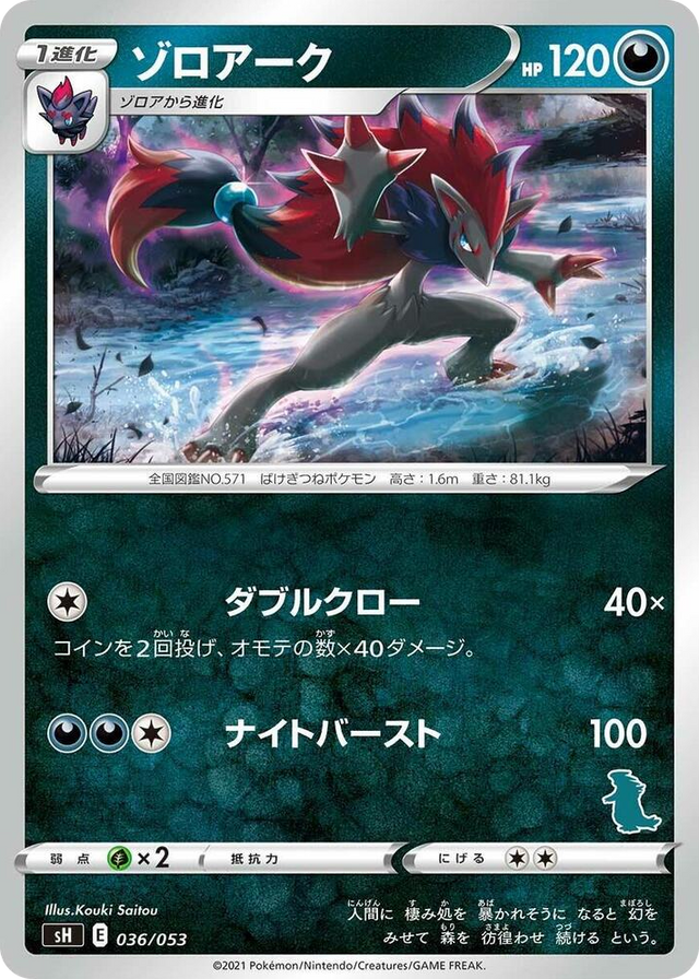 0036 Zoroark (Tyranitar Stamped) None Sword & Shield Family Pokemon Card Game