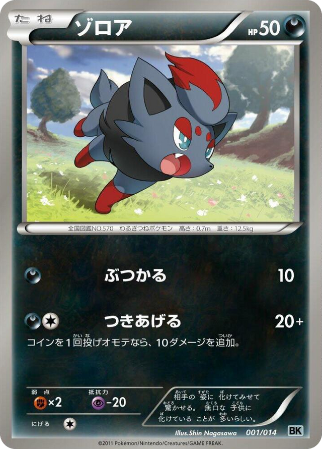 0001 Zorua None Cobalion Battle Strength Deck