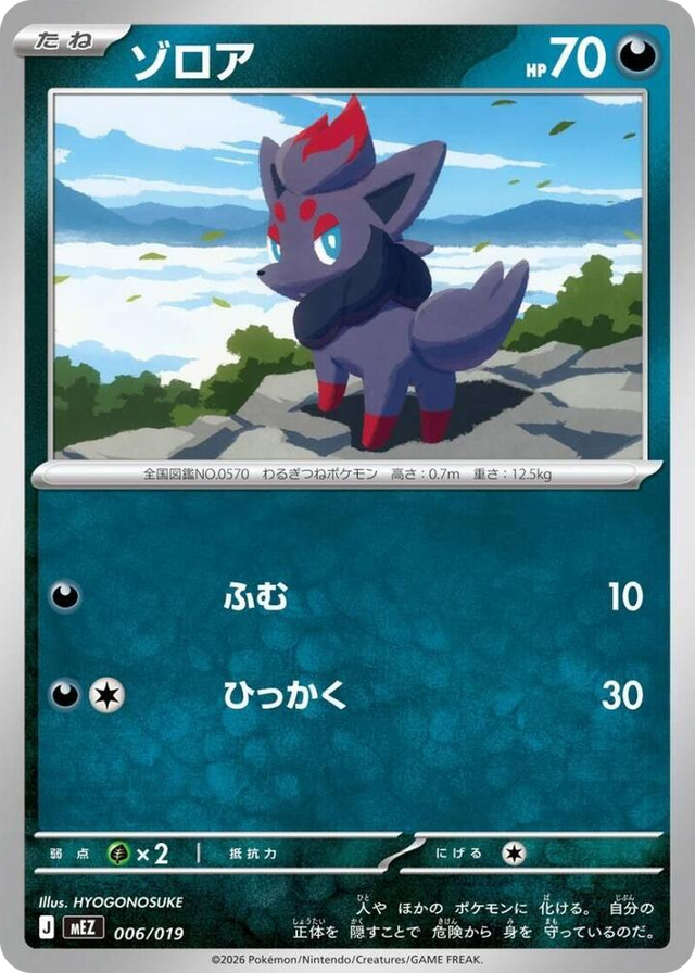 0006 Zorua None Starter Set ex Zoroark ex