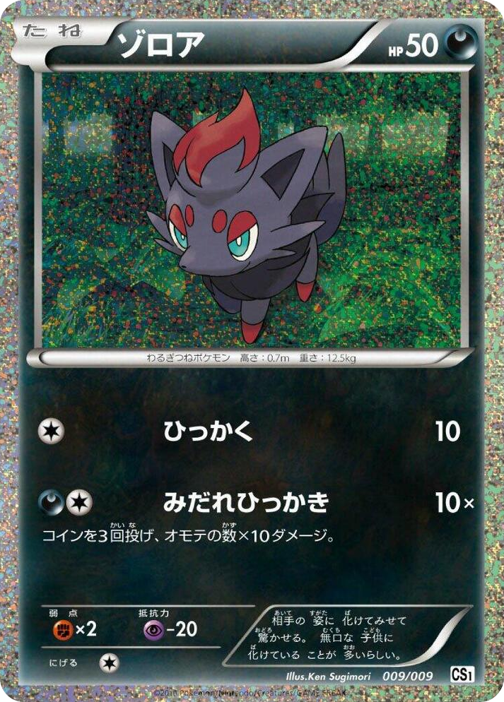 0009 Zorua None Journey Partners Collection Sheet
