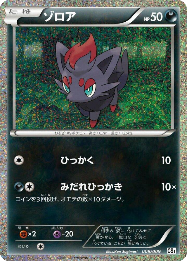 0009 Zorua None Journey Partners Collection Sheet
