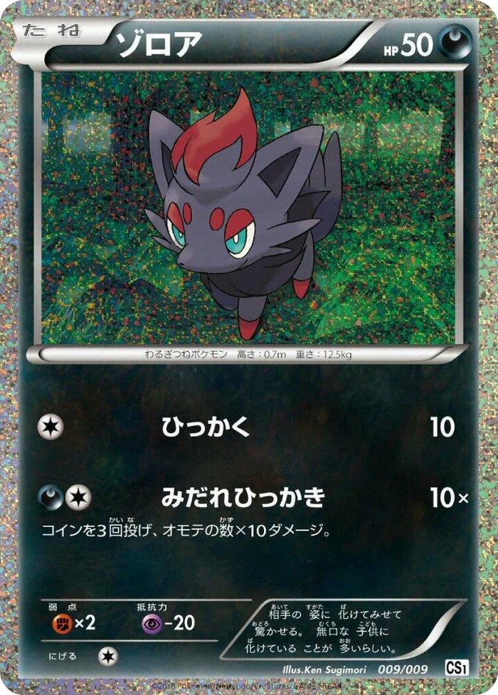 0009 Zorua Journey Partners Collection Sheet