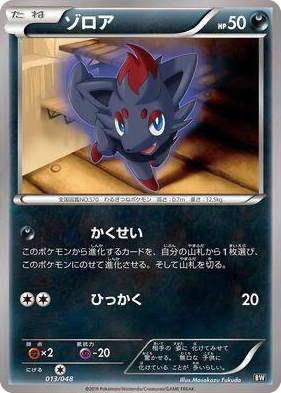 0013 Zorua Extra Regulation Box